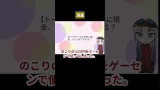 【#切り抜き 】財布の紐が緩いな　#雑談 #雑談配信 #切り抜き動画 #トーク #配信 #新人Vtuber #Vtuber #個人vtuber