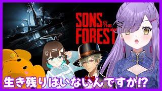 救助に来たはずなのに、生存者がいないのである【Sons Of The Forest】