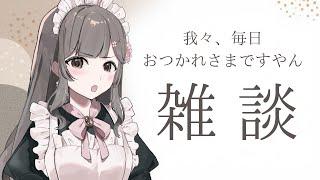 【#雑談】社畜極まってサムネがパワポ風になっちゃった回【 #新人Vtuber】【#初見さん大歓迎】