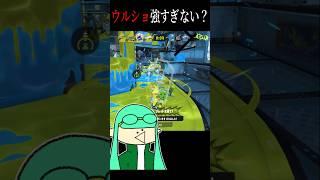 フェスで無双するウルショ！強すぎだろ【スプラトゥーン3】 #スプラトゥーン3 #splatoon3 #スプラ3 #ウルショ #ウルトラショット #フェス #アプデ #アプデ後