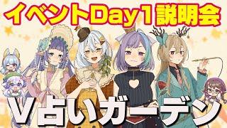【#V占いガーデン】Sola・星蘭・タツミ出演！！素敵イベント満載なDAY1企画の紹介【9月13日】【イベント】【VTuber】