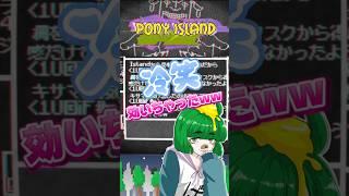 ※ネタバレ注意【Pony Island】実況迷場面集【ばたろう/実写系ナマケモノVtuber】