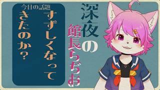 【雑談】すずしくなってきたのか？【夏終わり】