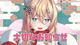 【清純猥談Vtuber】大切なお知らせ❣