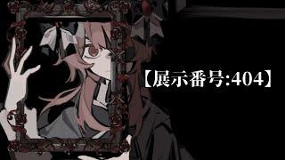 【展示番号:404】 緋亡一途 MV