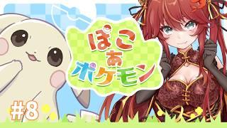 【作業/寝落ち🆗】#8 ギャル男ロトムと爆アゲ↑な夜の街 てか歌舞伎町作っちゃう的な？ / ぽこ あ ポケモン【#新人Vtuber / エヴィナ・チェンリー】