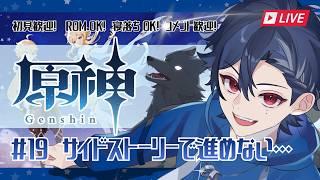 【原神】#19　サイドストーリーで進めない…