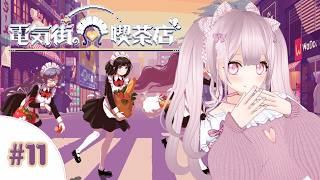 【ネタバレ注意】電気街の喫茶店をプレイするよ【個人Vtuber】