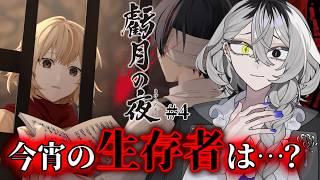 【#ホラゲ実況/#虧月の夜】怪しいキャラの大盤振る舞い【ホラー系VTuber】