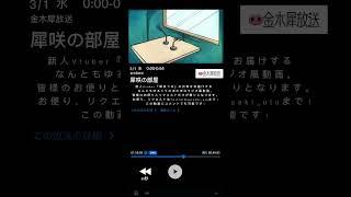 【53日目】『ラジオ、、、風？』犀咲の日常など、、リクエスト、お便り答えたりします!リクエスト、お便りはTwitter@seisaki_uluまたはコメント欄に！なんでも募集！ #vtuber