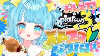 【最高1934❣】初見大歓迎🔰Xマッチ計測【スプラトゥーン3】＃vtuber