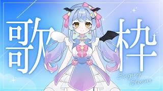 【歌枠/Karaoke】真夜中の歌枠！【#星空乃キキ #vtuber 】