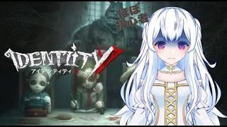 【第五人格】上手くなりたい！