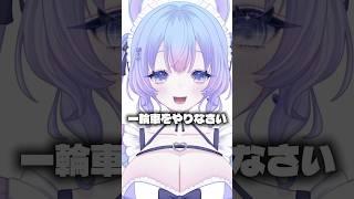 【一輪車やってる人あるある】さぁ皆さんもやりましょう！ #vtuber #新人vtuber #推しをお探しですか #vtuber準備中 #あるある #shorts