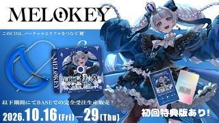 【 #PR 】#MELOKEY　紹介させてっ  #ななはここです ＃冥姫なな