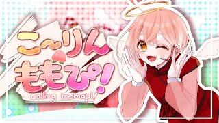 【MV】『こ～りん・ももぴ！』 by桃枇はくと【初オリジナル曲／#Vtuber】