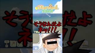 【スターサンドアイランド】喉に関智一を飼っている幾宮ゆさと #vtuber #切り抜き#shorts