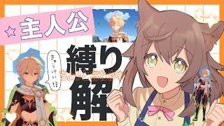 【#原神】主人公縛りを特別に解禁！！！主人公がいないパーティは、、、｜　# ７７.５