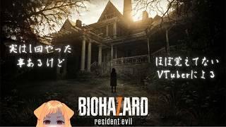 【バイオハザード７グロテスクver】２回目だけど覚えてませんから。