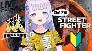 【スト6ランクマ】いろんなキャラ試して自分に合うんみつける配信♡【三ツ矢凪／広島TEAM IXA】