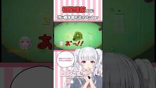 【86日目】叫ぶと全部に濁点が付いちゃう系女子高生【白亥うさぎ/#vtuber準備中 】#shorts #vtuber #新人vtuber #個人勢vtuber #repo #絶叫 #ホラーゲーム