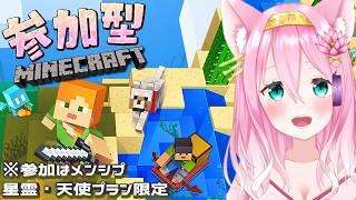 【マイクラ/参加型 #3】ぽにゃ城建築開始！みんなで理想郷を作ろう…！ ※参加はメンシプ限定【個人Vtuber/椛音ぽにゃ】
