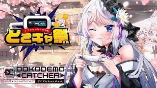 【どこでもキャッチャー】十六夜のグッズクレーンゲームする！