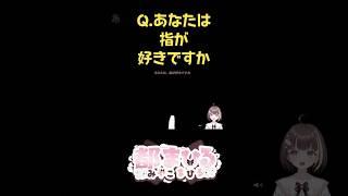 【vtuber】みんな指好きだよね？【都まひる】