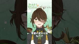 [7/7]おはようございまーす！体調大丈夫ですか？[茶菓空マチヤ]　#shorts #おはようvtuber #新人vtuber #vtuber #男性vtuber