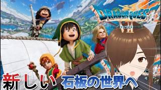 【ドラクエ7 リイマジンド】新しい仲間を加えて更なる冒険へ！！＃ゲーム実況＃ドラクエ7