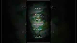 【悪役が】ヒール / ルワン【歌ってみた】 #shorts #vtuber準備中