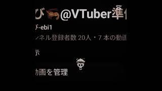 登録者数が20人突破したぁぁぁー！！！！！！！！ありがとう🦐これからもどんどん登録者数増やしていくぞ〜！！！！💗 #vtuber #新人vtuberと繋がりたい #推しをお探しですか#shorts