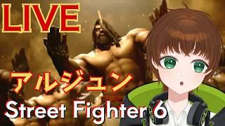【SF6】 アルジュンと豪鬼 「正義か、悪か、どちらでもないアクマか」の巻 #こまつなライブ #SF6 #アルジュン #豪鬼 #Vtuber #ぬっこま