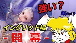 【#スト6】 イングリッドやるぞ！！！ 【#新人Vtuber】