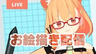 【お絵描き配信】うすほその定義？！！[木④定例 S9-6 26-06-25]