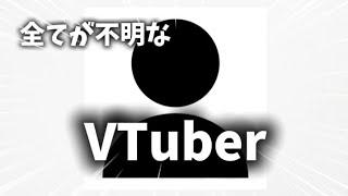こんにちは、新人VTuberの ？？？？ です！！