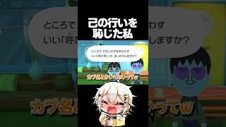 【懺悔】トモコレで人徳の大切さを学ぶ女VTuber #トモダチコレクションわくわく生活 #shorts