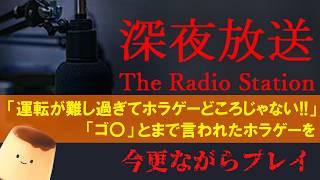 STEAMでゴ〇とまで言われたホラゲ「深夜放送」ホラーゲームを今更実況プレイしてみる全ED回収  面白かったよ... #深夜放送 #チラズアート #ホラーゲーム実況プレイ