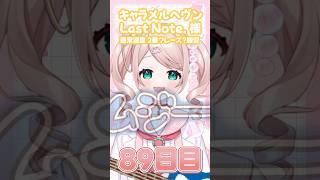【89日目】あまりの難しさにむじーしか言わなくなる(今更) #vtuber #個人vtuber #100日チャレンジ #ベース #ベース練習