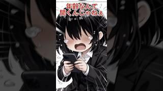 【海外ではNG？】年齢聞くな！！#VTuber#個人VTuber#雑学#海外文化#Live2D#初配信#新人VTuber