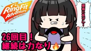 #26【リングフィットアドベンチャー】夏って暑いよね【月城詩音】
