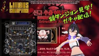 鏡ダンジョン見学会‼️アナウンサーが欲しすぎるからガチャを引く‼️　　【 #limbuscompany  】 #新人vtuber #vtuber