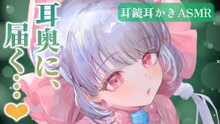 【ASMR💚】溜まった耳垢をごっそり除去💕耳奥まで綺麗になる耳鏡のリアル耳かき【耳鏡×綿棒】