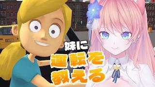 【 妹に運転を教える 】 教育よ～～ 【 陽月るるふ / VTuber 】