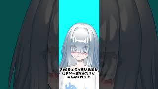 みんな助けて😢 #新人vtuber #推しをお探しですか #シュール #おすすめ #なまり