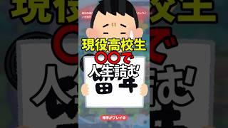 【絶望】テスト当日に3度寝した高校生の末路… #ポケポケ #ゑび天日記 #ptcgp #shorts #vtuber #雑談 #雑談トーク