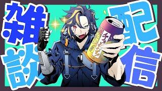 だら雑談