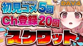 【 #朝活 #スクワット配信】60回スタート!チャンネル登録1万人を目指して・・・ ねくすとぴあ/パフィ・マジカ【 #新人vtuber 】