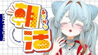 【朝活 / 雑談】肌寒いしコーヒーとか飲みながらのんびり雑談【不和ふあん / #vtuber 】