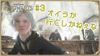 【ホグワーツ・レガシー】ご飯食べレガシー【新人Vtuber】　#vtuber